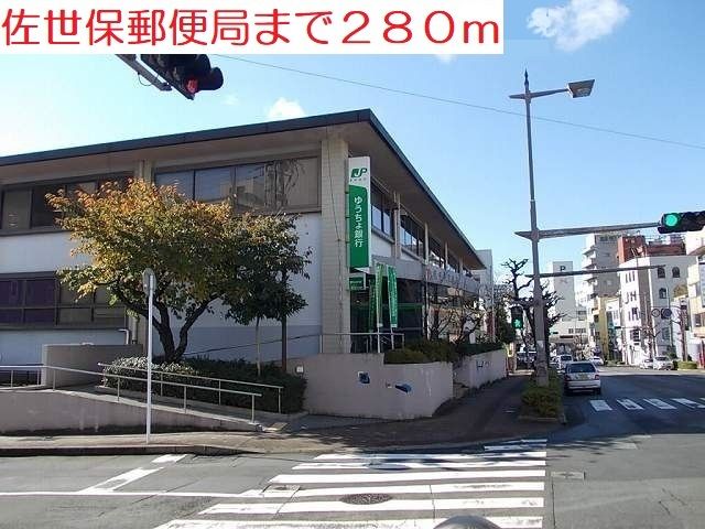 郵便局　佐世保郵便局（郵便局）まで280m