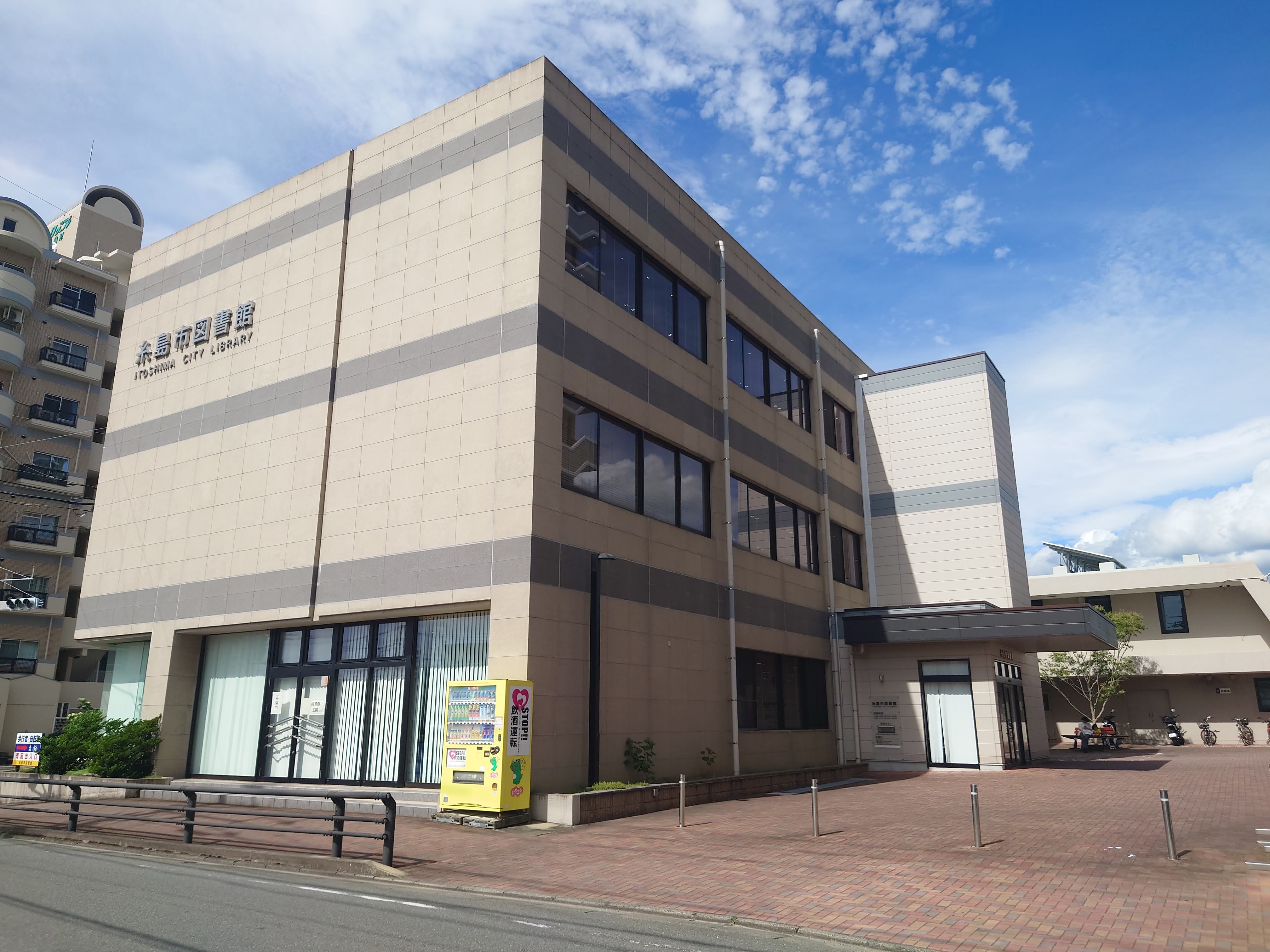 図書館　糸島市図書館（図書館）まで632m
