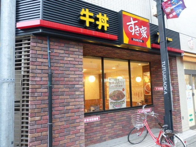 飲食店　すき家（飲食店）まで120m