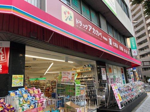 ドラックストア　ドラッグアカカベ 阿波座店（ドラッグストア）まで485m
