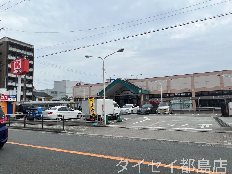 スーパー　関西スーパー 内代店（スーパー）まで383m