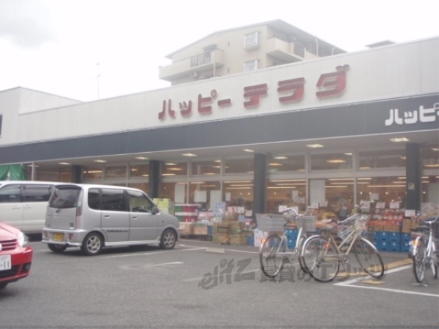 スーパー　ハッピーテラダ宇治店（スーパー）まで80m