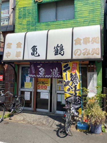 飲食店　亀鶴（飲食店）まで1190m