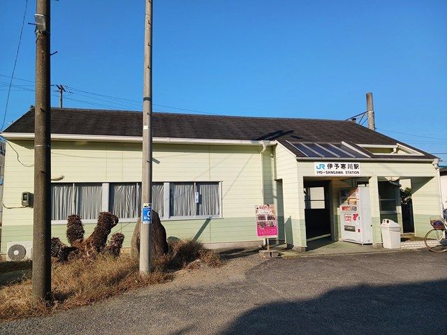 その他　伊予寒川駅（その他）まで2344m