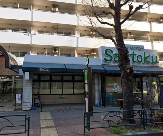 スーパー　Santoku新中野店（スーパー）まで756m
