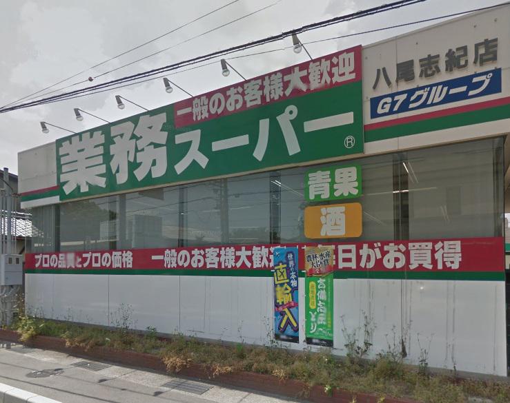 スーパー　業務スーパー 八尾志紀店（スーパー）まで681m