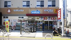 ドラックストア　welcia(ウエルシア) 八尾志紀店（ドラッグストア）まで507m