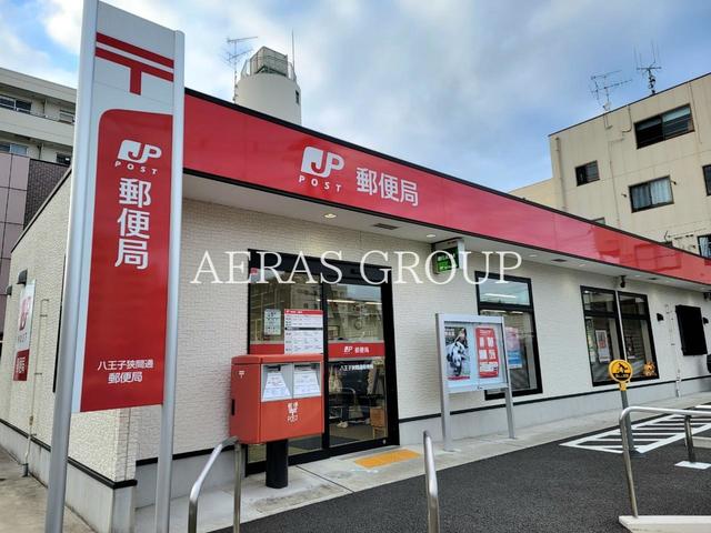 郵便局　八王子狭間通郵便局（郵便局）まで836m