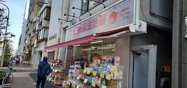 ドラックストア　東京生活館（ドラッグストア）まで89m