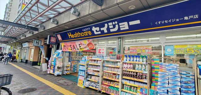 ドラックストア　くすりセイジョー亀戸店（ドラッグストア）まで169m