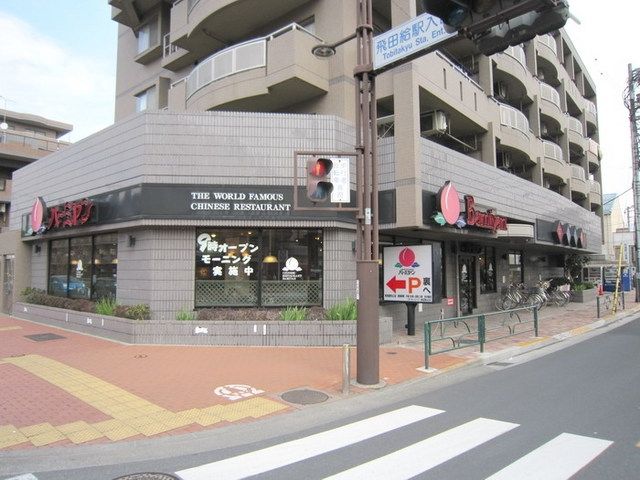 飲食店　バーミヤン（飲食店）まで600m