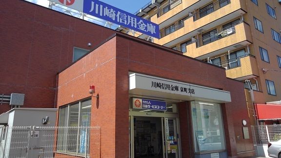 銀行　川崎信用金庫（銀行）まで700m