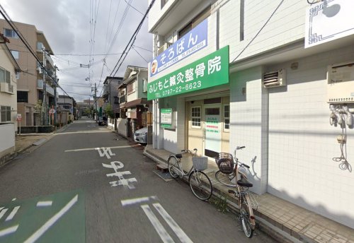 その他　ふじもと鍼灸整骨院（その他）まで750m