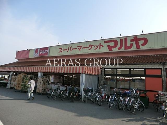 スーパー　マルヤ 南流山店（スーパー）まで123m