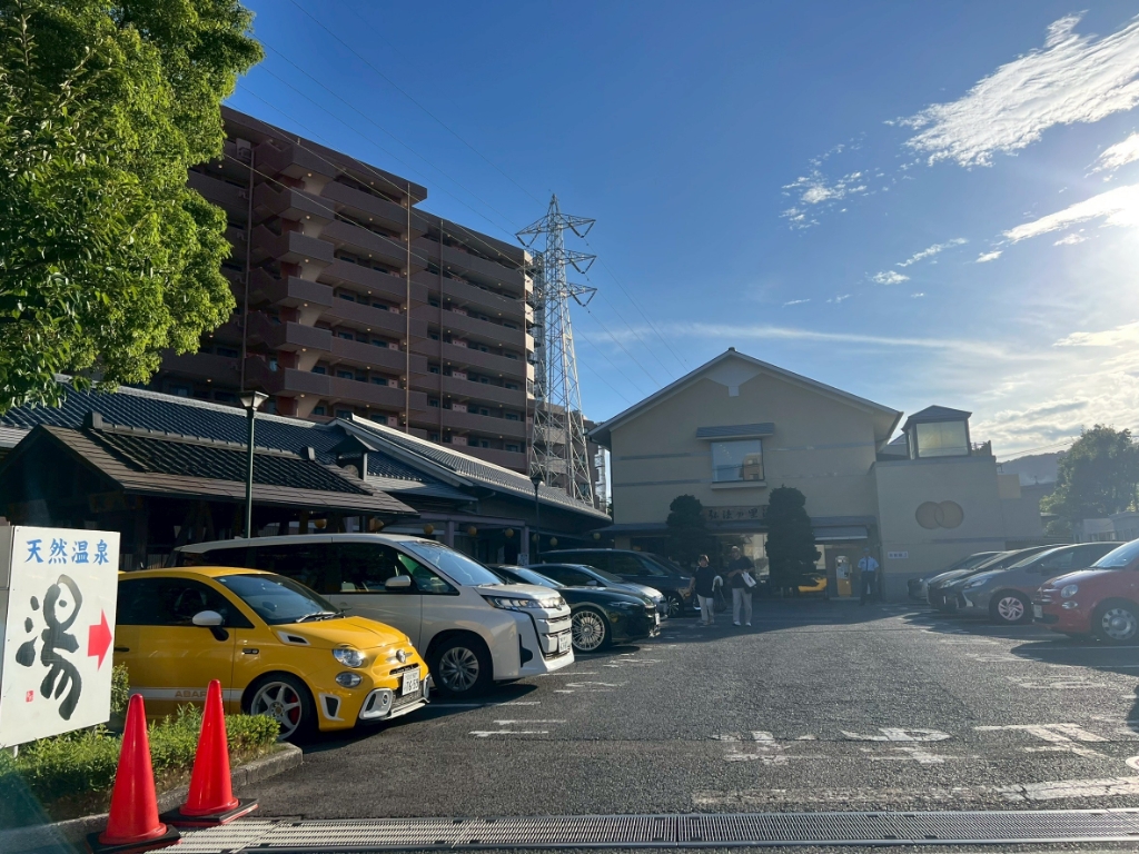 その他　弘法の里湯（その他）まで1212m