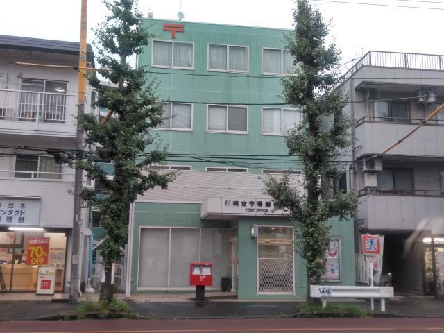 郵便局　川崎古市場郵便局（郵便局）まで585m