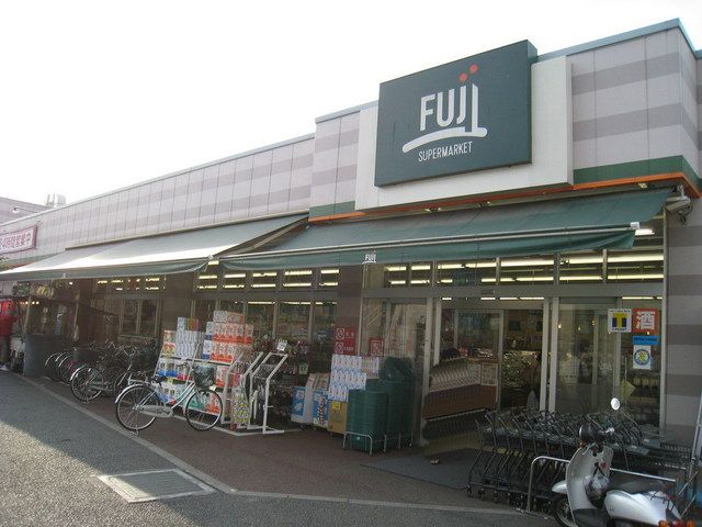 スーパー　ＦＵＪＩスーパー（スーパー）まで700m