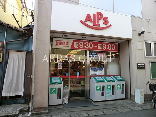 スーパー　スーパーアルプス長房店（スーパー）まで202m