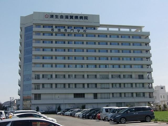 病院　済生会滋賀県病院（病院）まで2300m