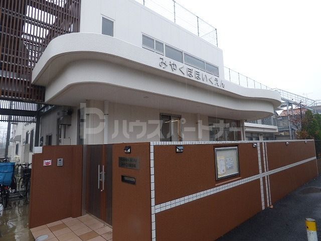 幼稚園・保育園　みやくぼ保育園（幼稚園・保育園）まで500m