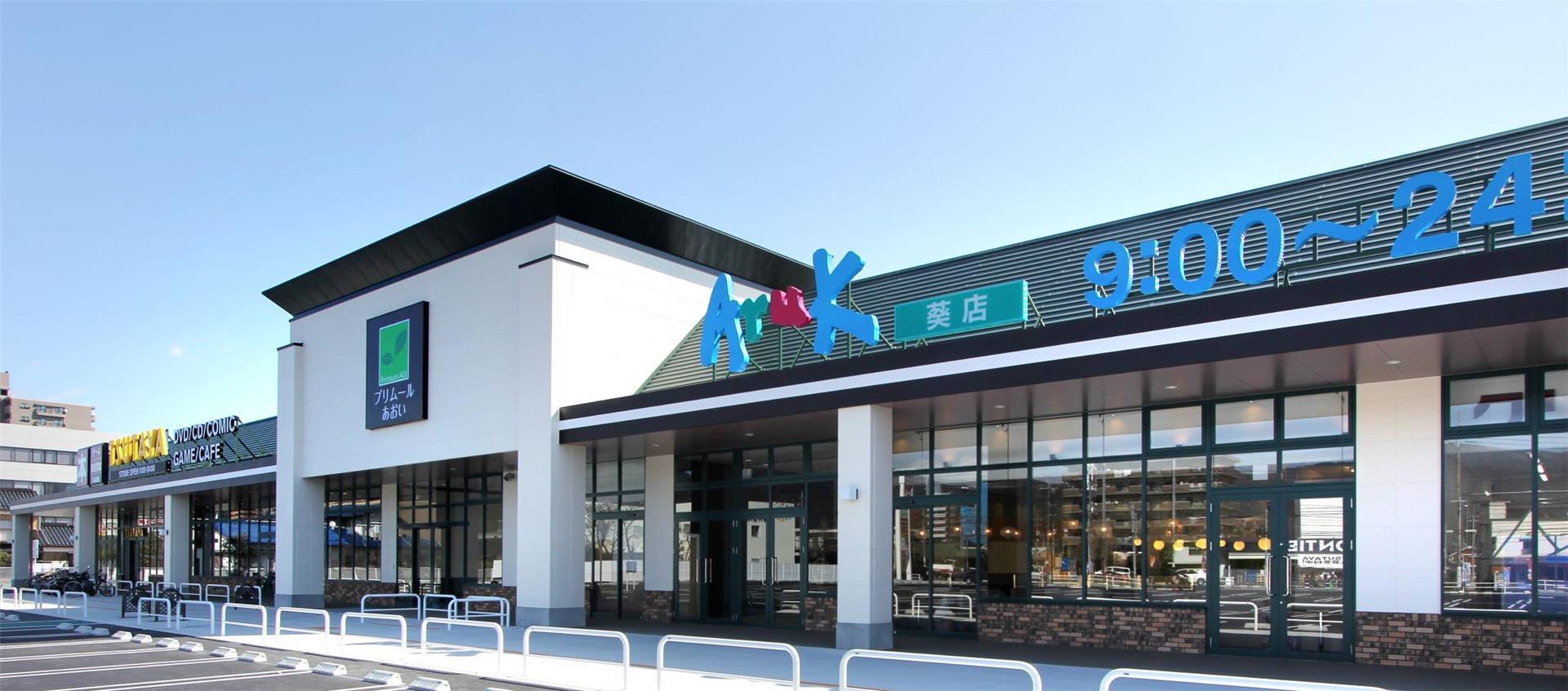 スーパー　アルク葵店（スーパー）まで1155m