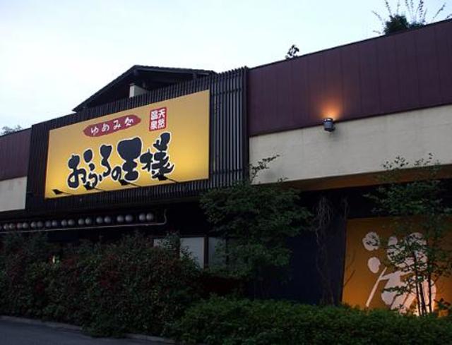 その他　ゆめみ処おふろの王様相模原店（その他）まで918m
