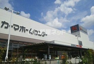 ホームセンター　カーマホームセンター 豊橋汐田橋店（ホームセンター）まで986m