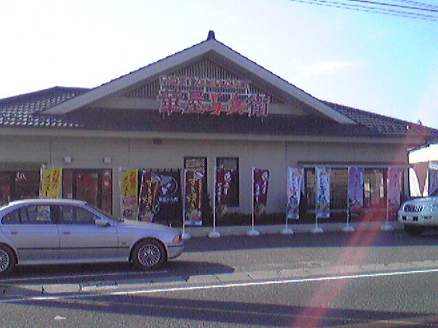 その他　華屋与兵衛取手寺田店（その他）まで1089m