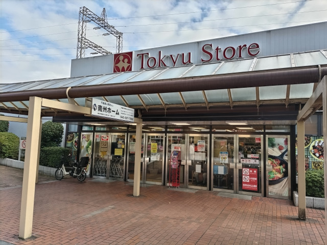 スーパー　東急ストア市ヶ尾店（スーパー）まで450m