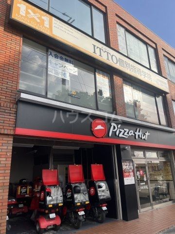 飲食店　ピザハット 松戸上本郷店（飲食店）まで276m