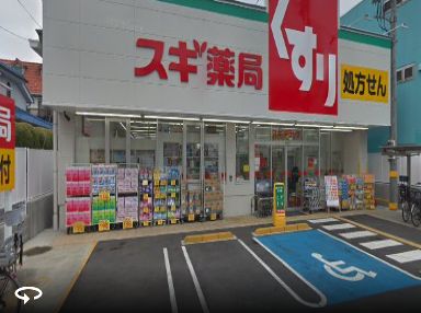 ドラックストア　スギ薬局（ドラッグストア）まで349m