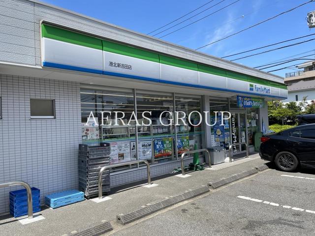 コンビニ　ファミリーマート 港北新吉田店（コンビニ）まで464m