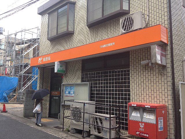 郵便局　川崎諏訪郵便局（郵便局）まで452m