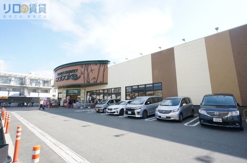 スーパー　Foods　Market　satake岸辺駅前店（スーパー）まで140m