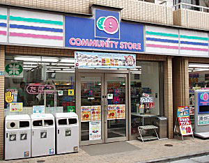 コンビニ　コミュニティ・ストア 北葛西 行船店（コンビニ）まで460m