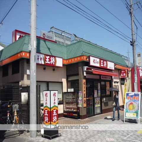 飲食店　餃子の王将　淵野辺店（飲食店）まで425m