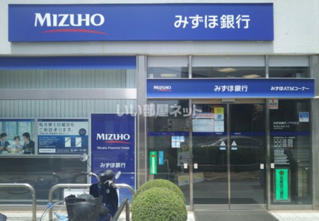 銀行　みずほ銀行八千代支店（銀行）まで536m