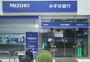 銀行　みずほ銀行八千代支店（銀行）まで536m