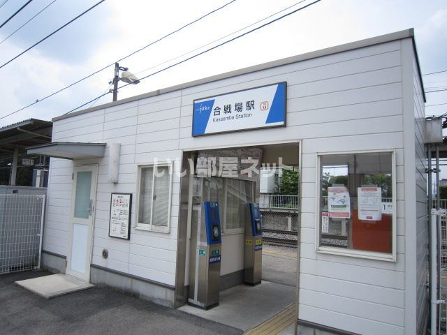 その他　合戦場（その他）まで869m