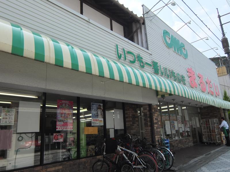 スーパー　まるだい中町店（スーパー）まで1207m
