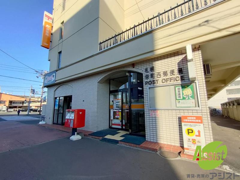 郵便局　札幌栄町西郵便局（郵便局）まで306m