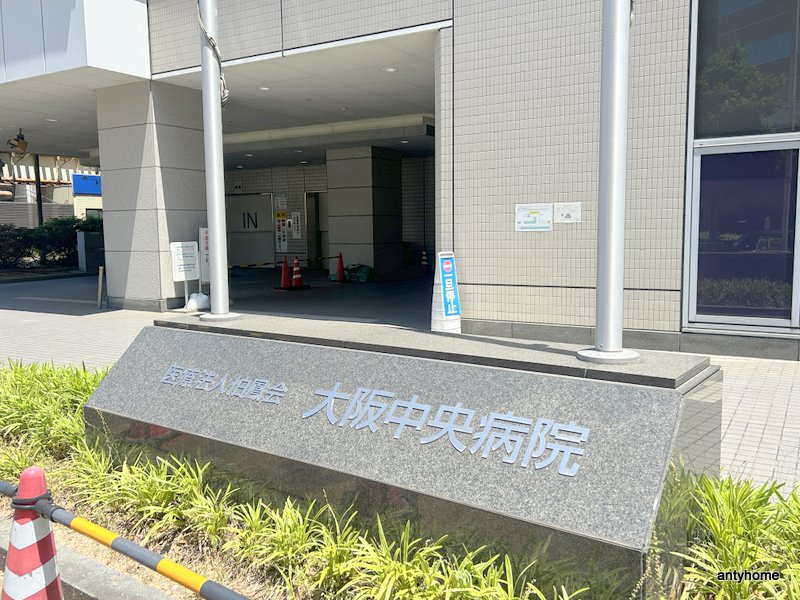 病院　医療法人伯鳳会 大阪中央病院（病院）まで1329m