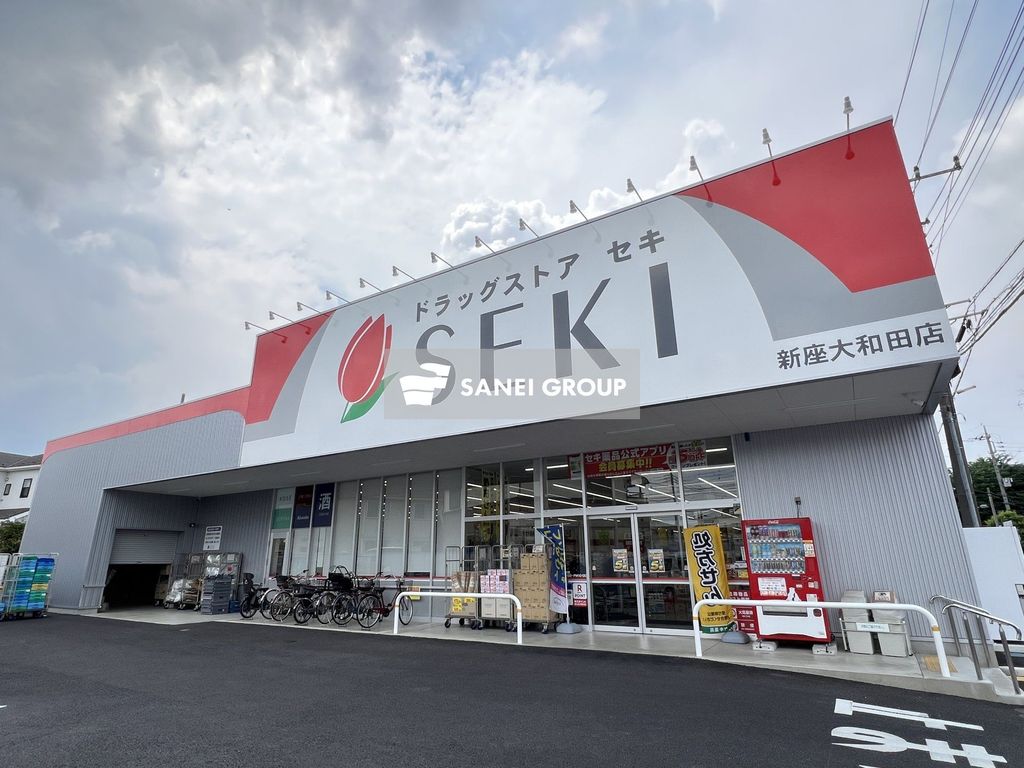 ドラックストア　ドラッグストアセキ新座大和田店（ドラッグストア）まで510m