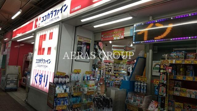 ドラックストア　ココカラファイン 大久保駅前店（ドラッグストア）まで498m
