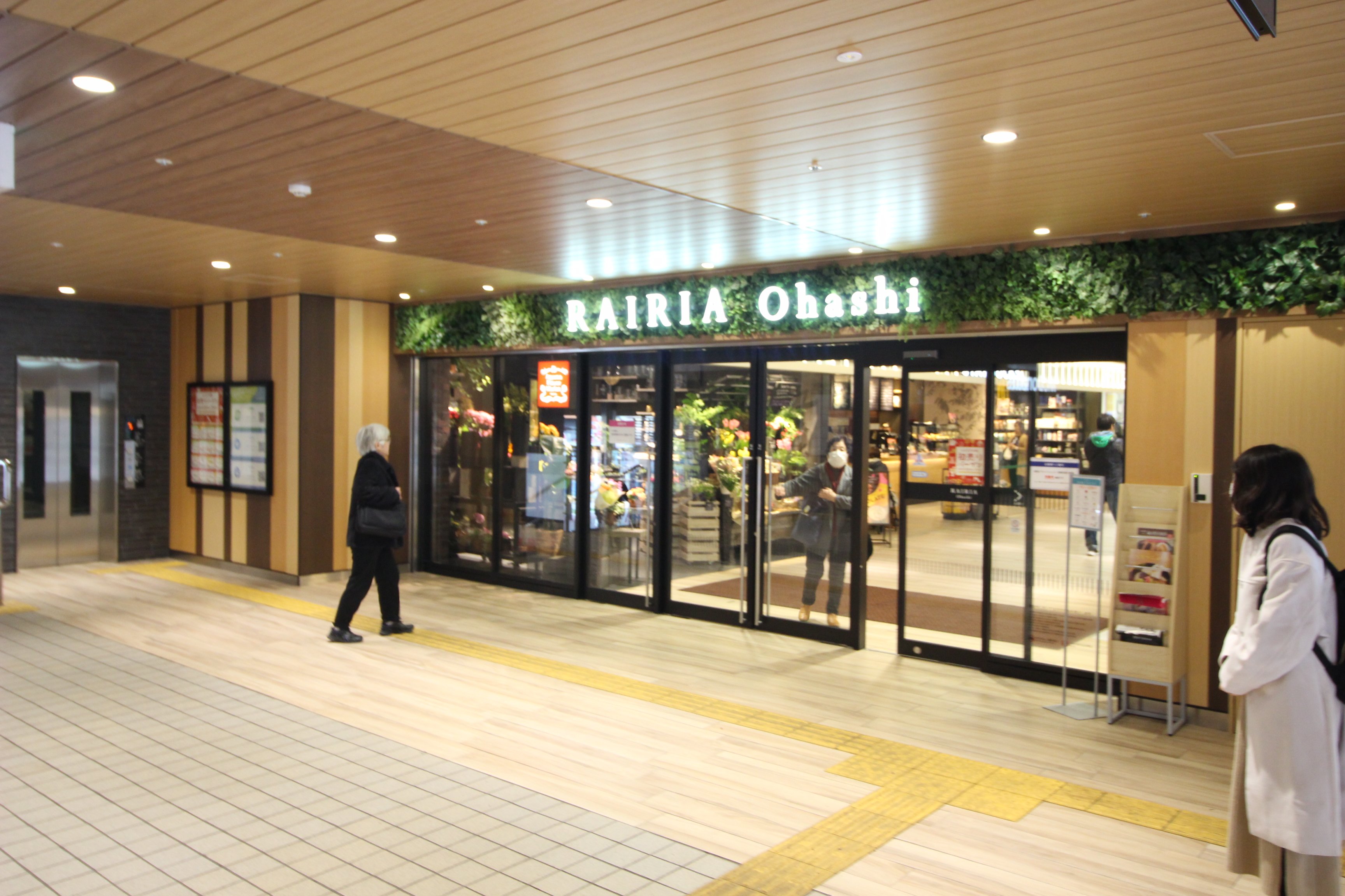 ショッピングセンター　RAIRIA　Ohashi（ショッピングセンター）まで536m