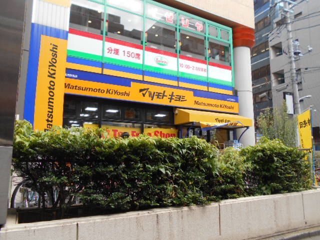 ドラックストア　マツモトキヨシ 西葛西駅前店（ドラッグストア）まで493m