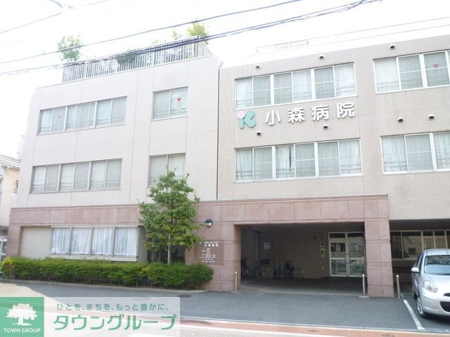 病院　小森病院（病院）まで773m