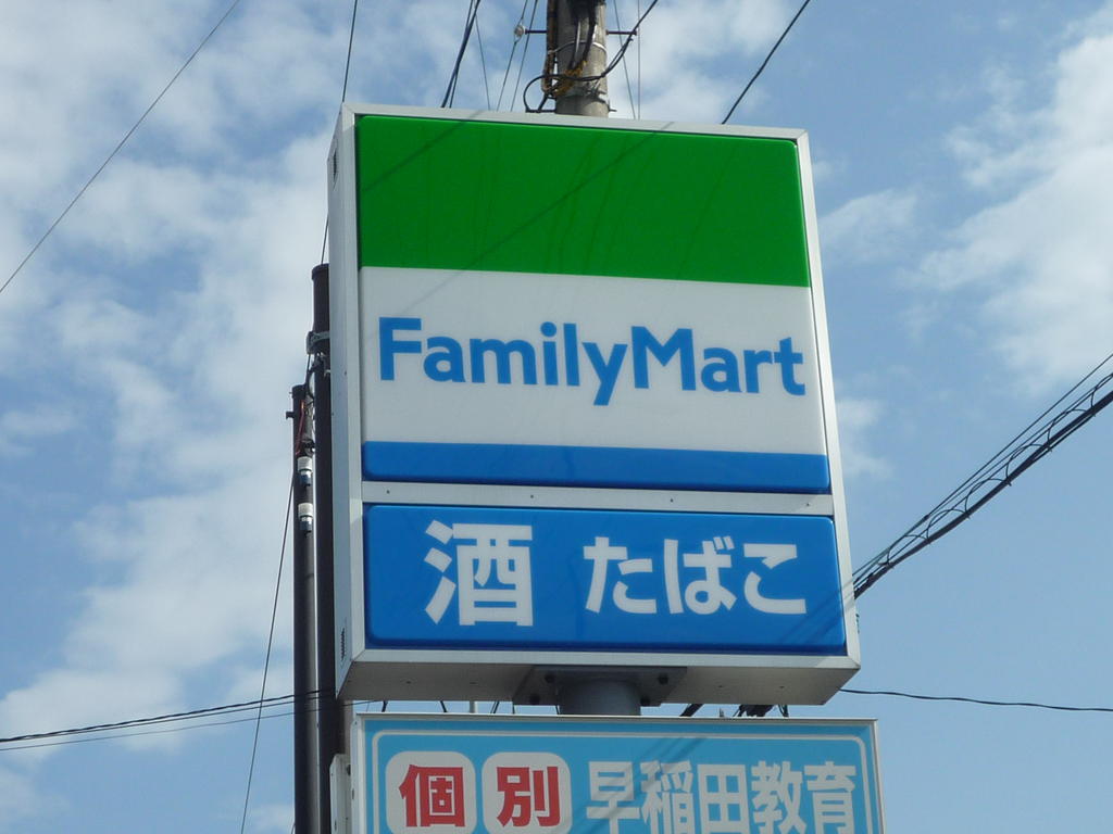 コンビニ　ファミリーマート小田原五丁目店（コンビニ）まで250m