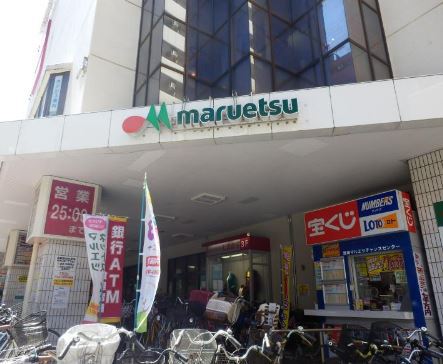スーパー　マルエツかまた店（スーパー）まで202m
