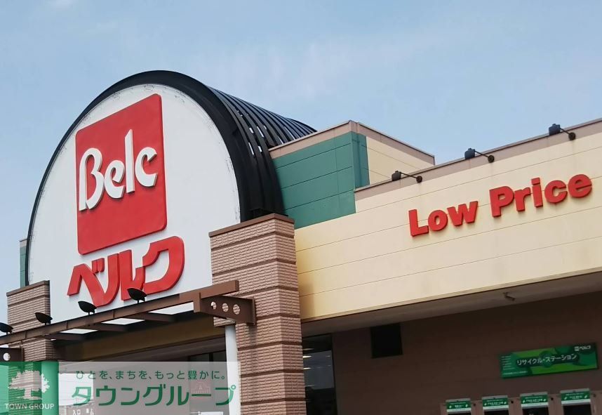 スーパー　ベルク深谷稲荷町店（スーパー）まで1010m